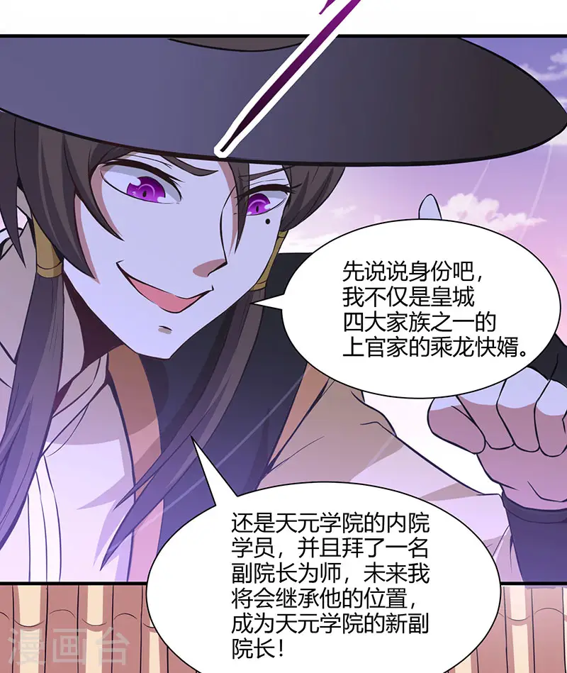 第58话 道心种魔 第28页