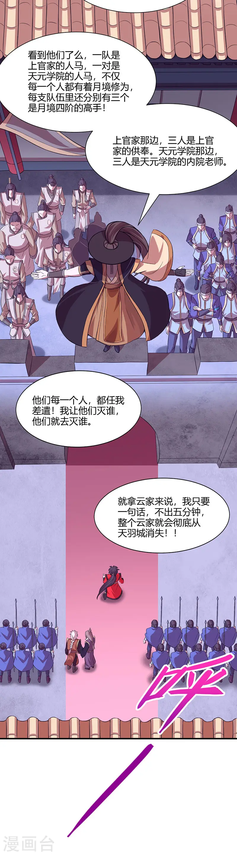 第58话 道心种魔 第29页