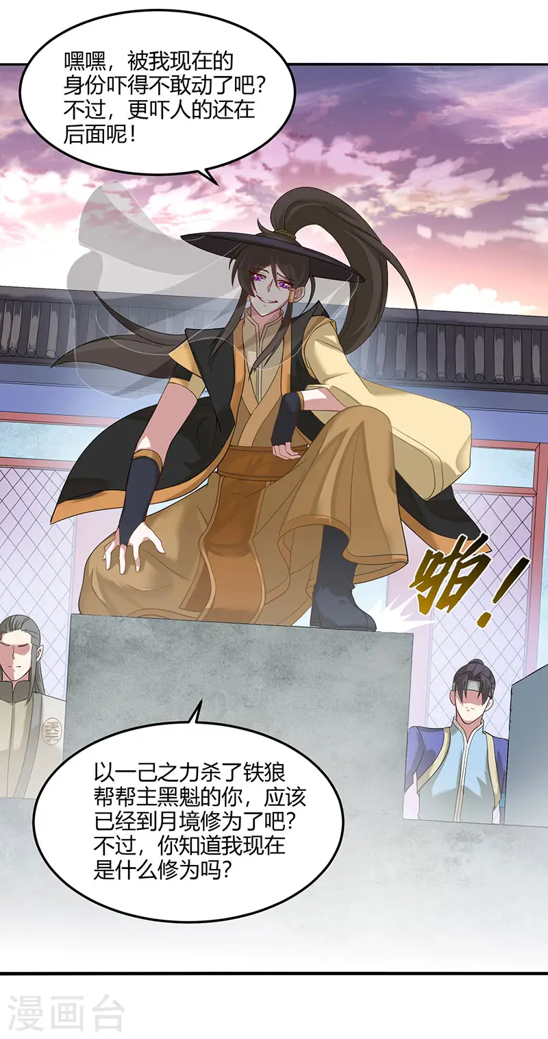 第58话 道心种魔 第30页