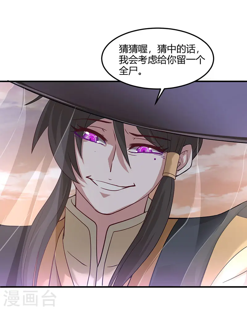 第58话 道心种魔 第31页