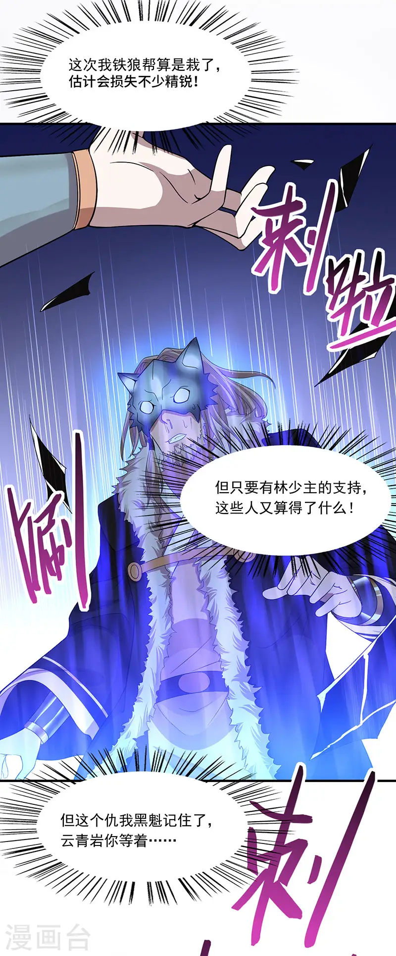 第57话 轮到你了 第5页