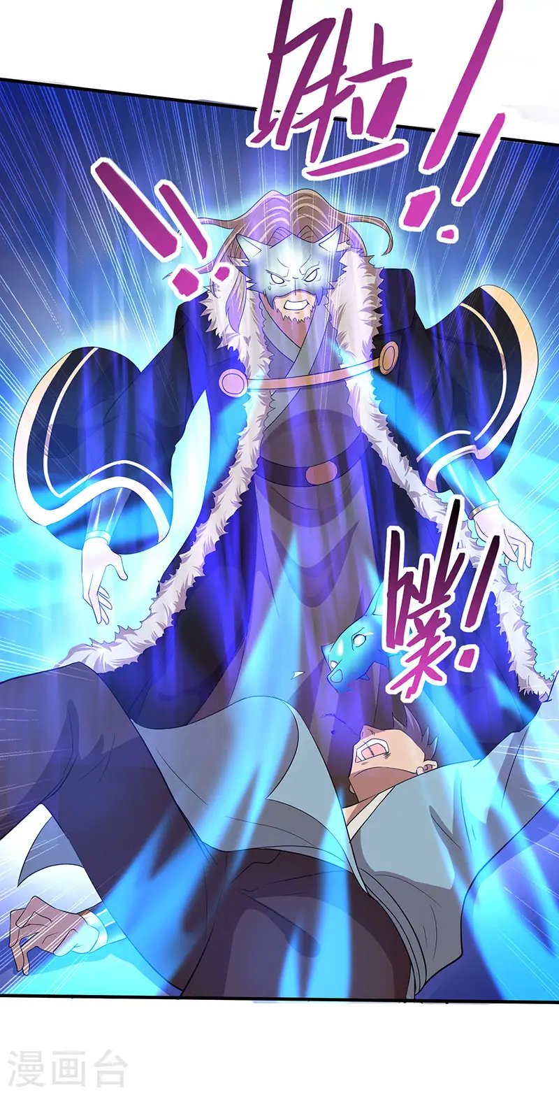 第57话 轮到你了 第6页