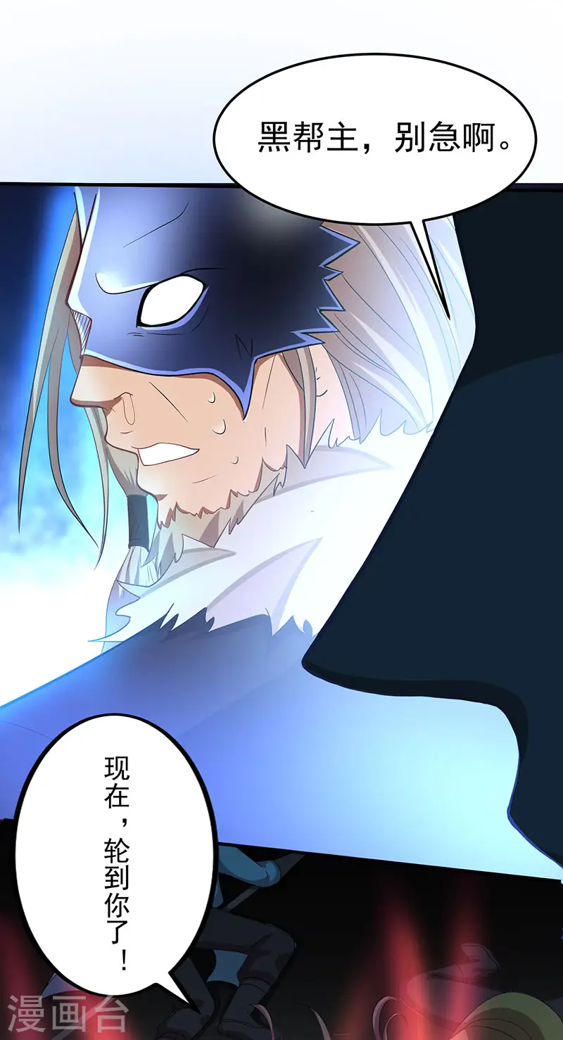 第57话 轮到你了 第7页