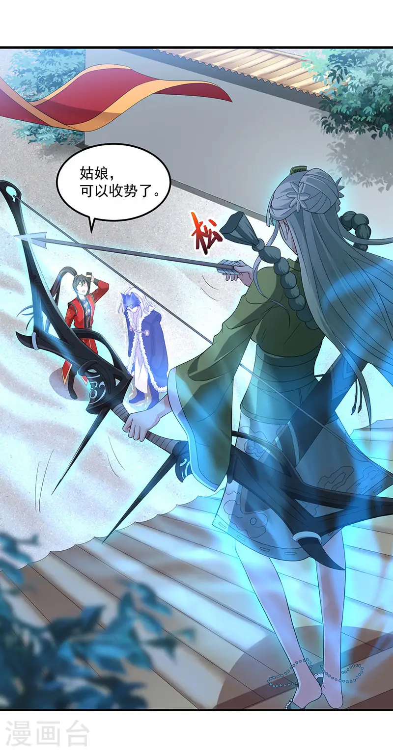 第57话 轮到你了 第9页