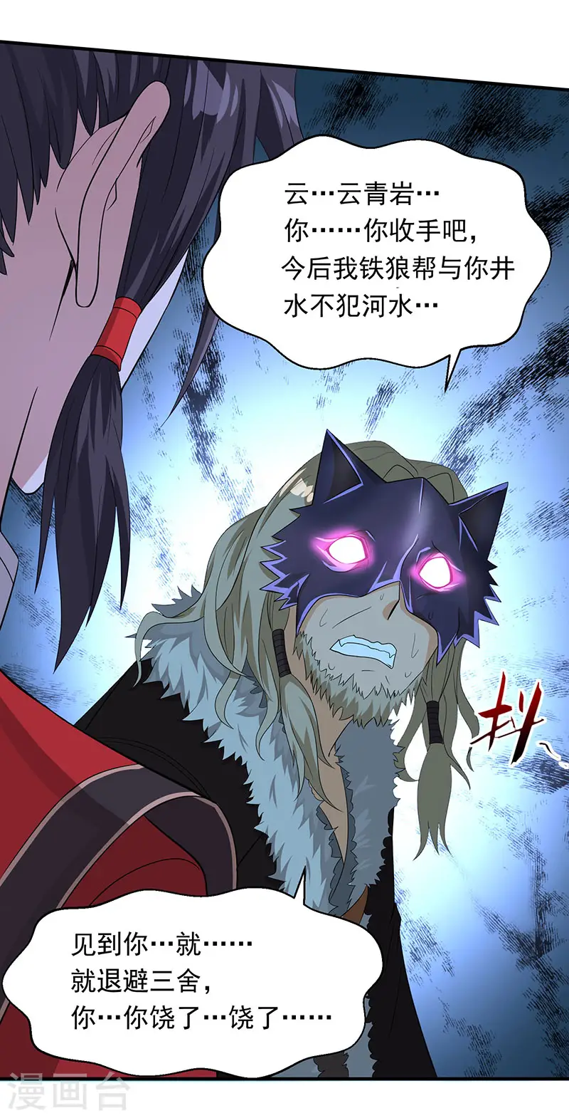 第57话 轮到你了 第13页