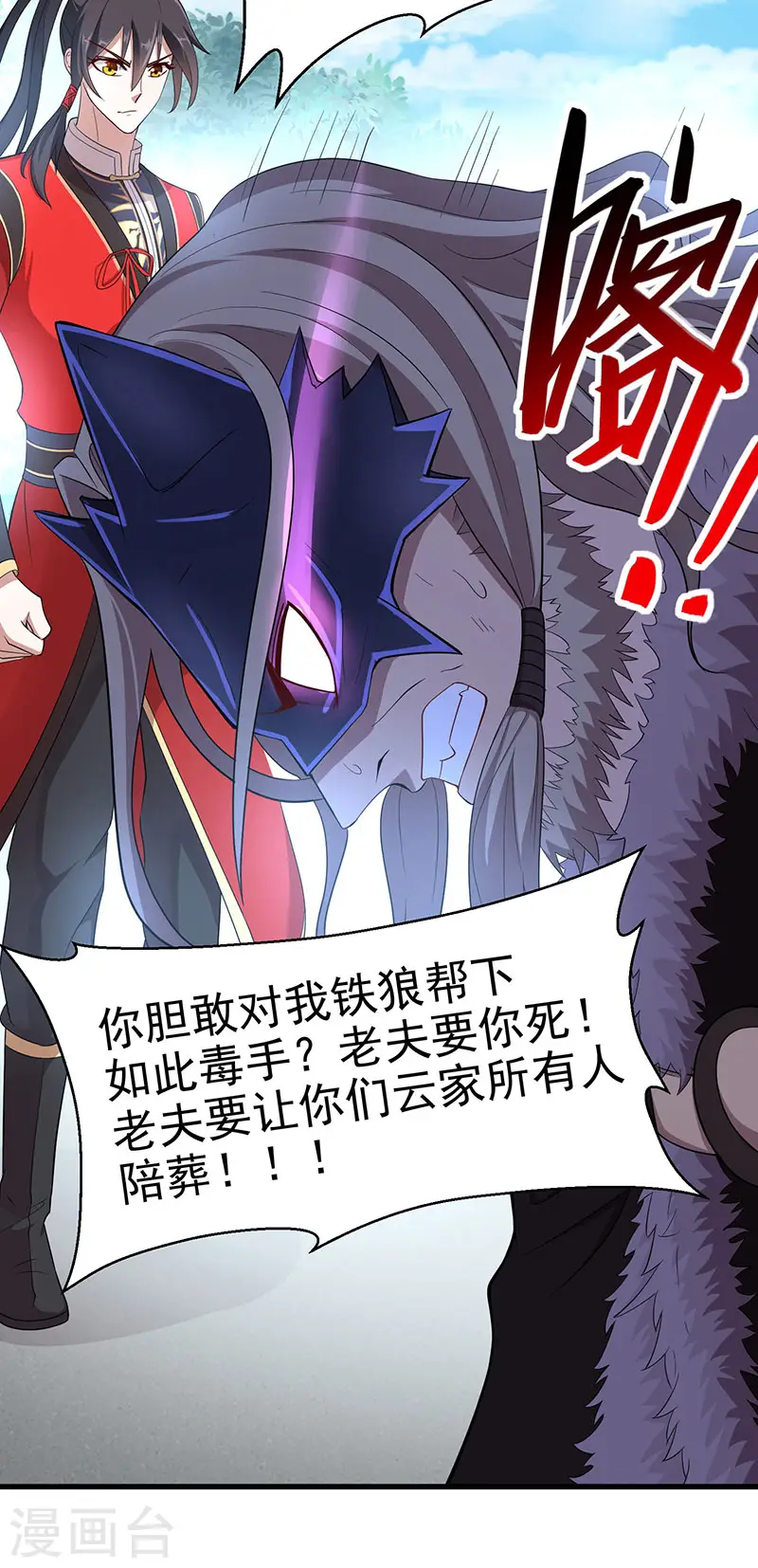 第57话 轮到你了 第19页