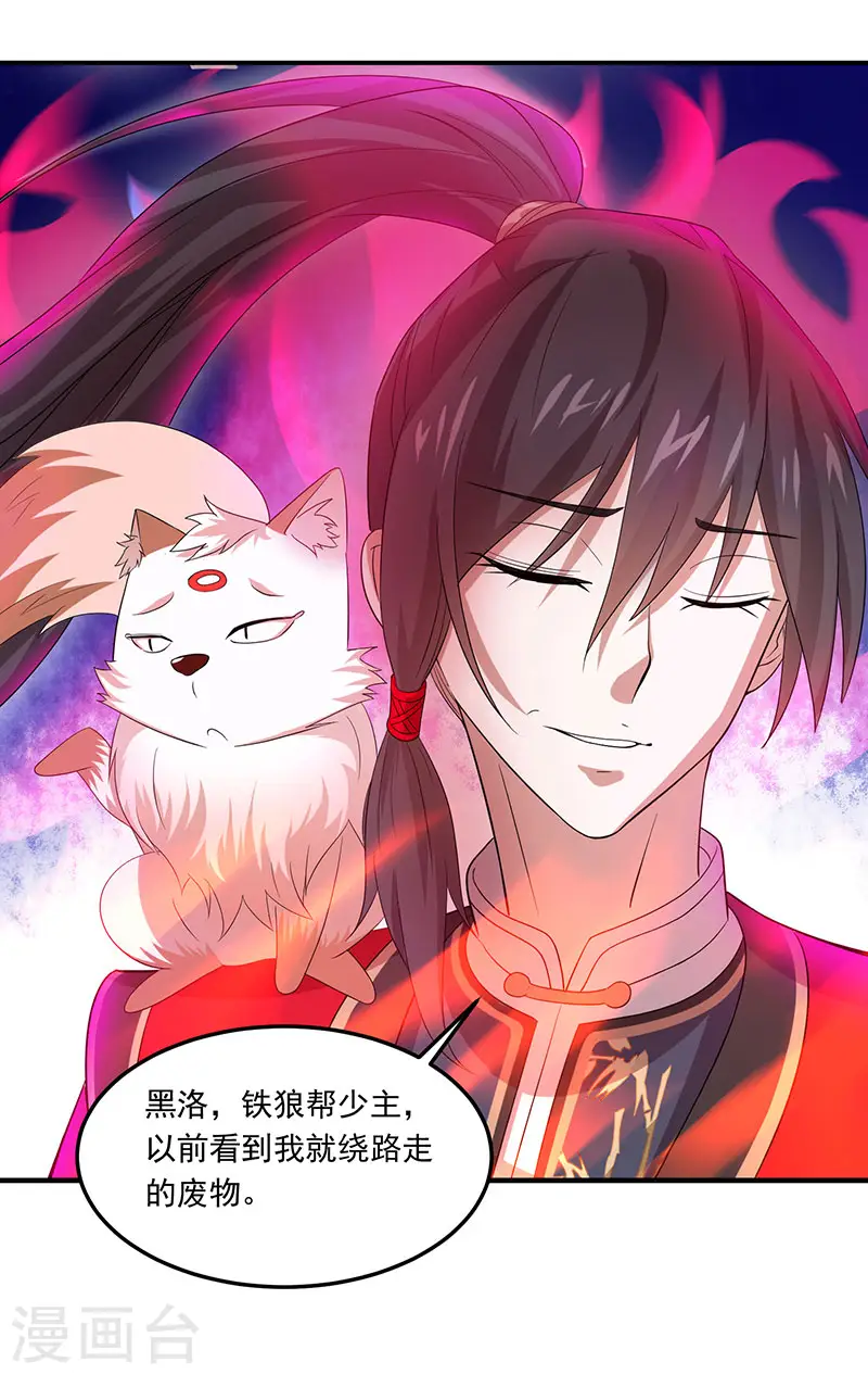 第56话 杀戮开始 第10页