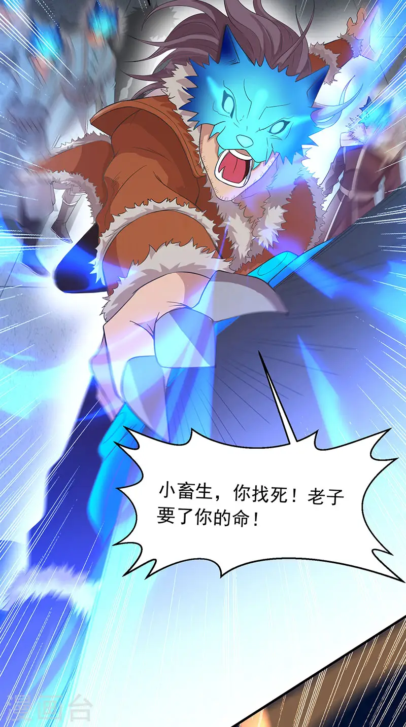 第56话 杀戮开始 第12页