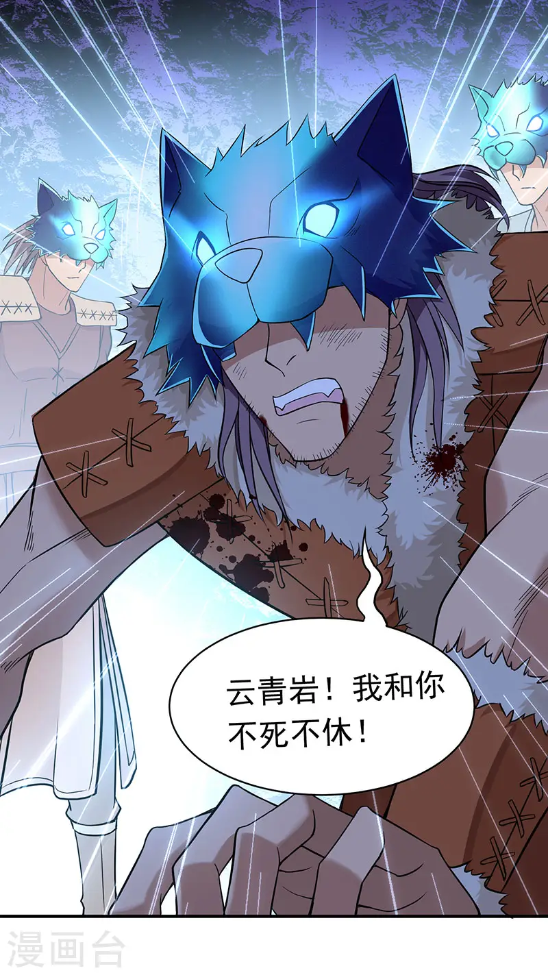 第56话 杀戮开始 第22页