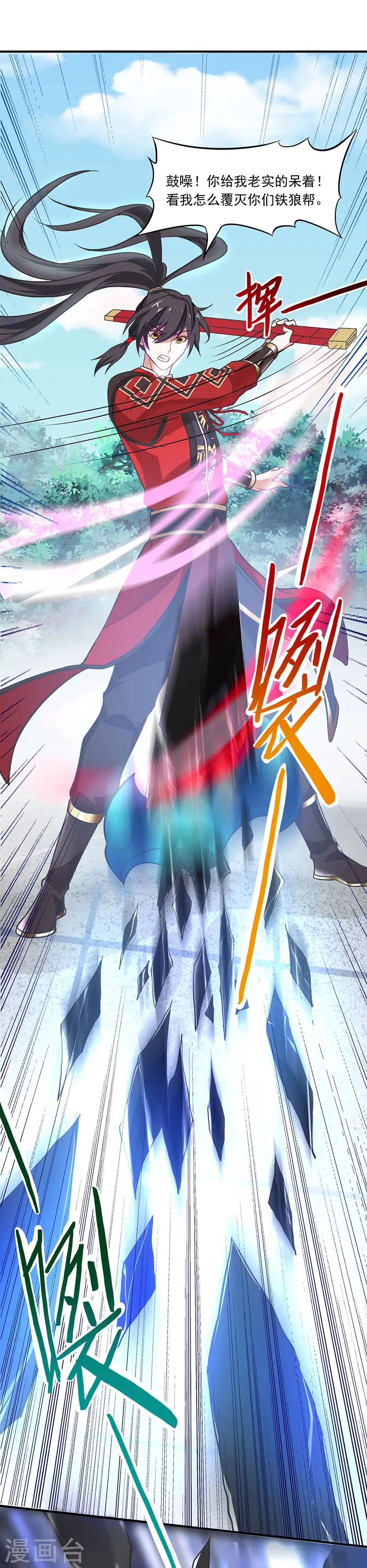 第56话 杀戮开始 第23页