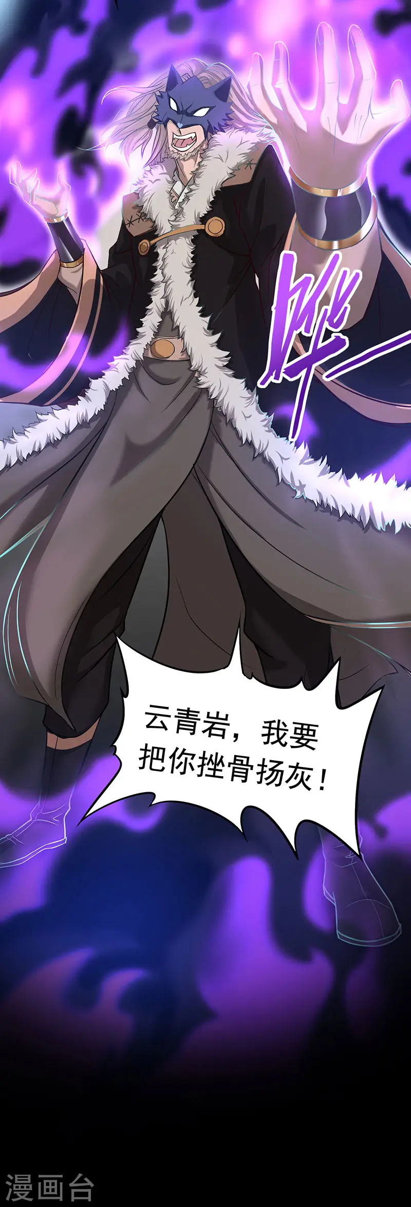 第56话 杀戮开始 第30页
