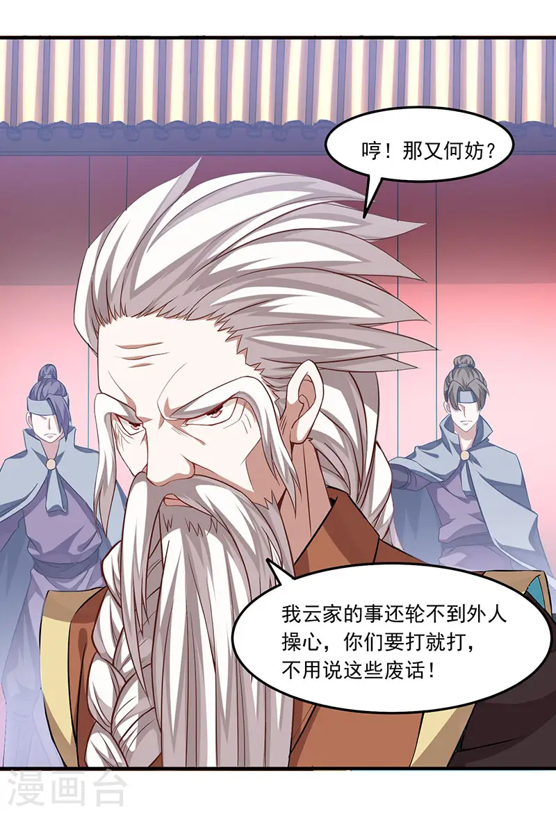第55话 魔道功法 第1页