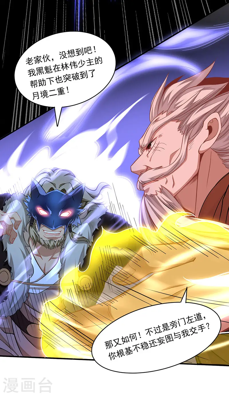 第55话 魔道功法 第7页