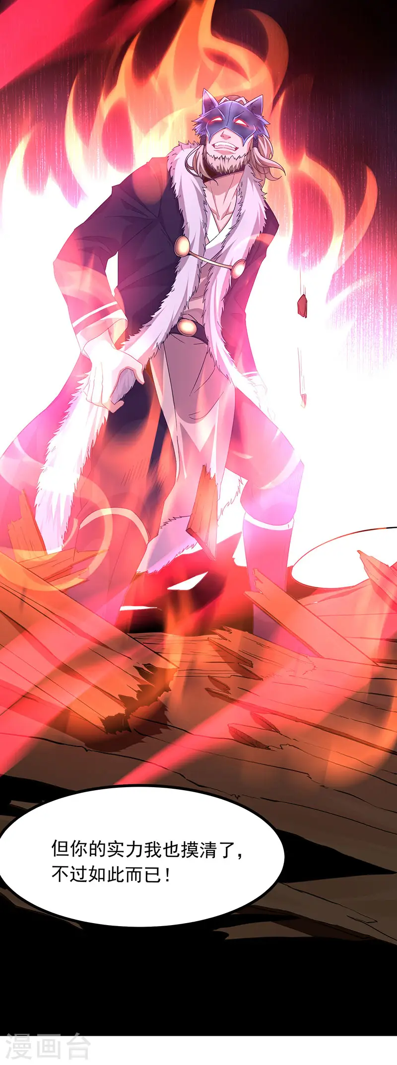 第55话 魔道功法 第13页