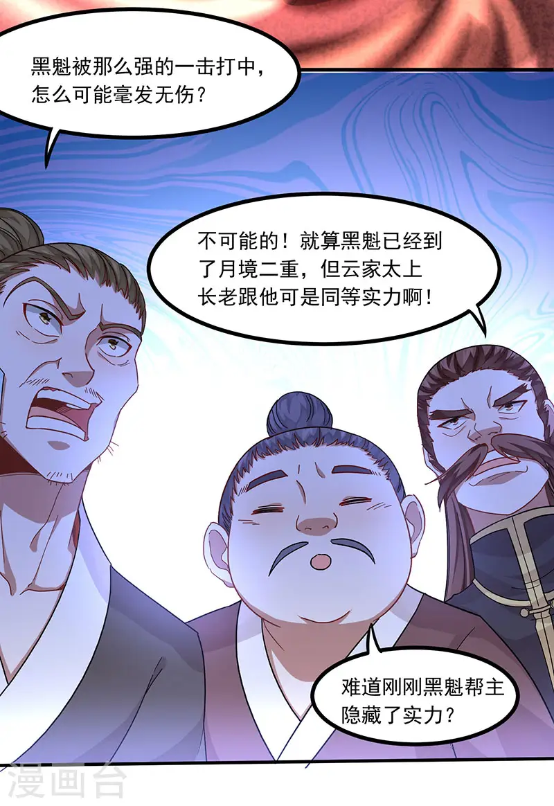 第55话 魔道功法 第15页
