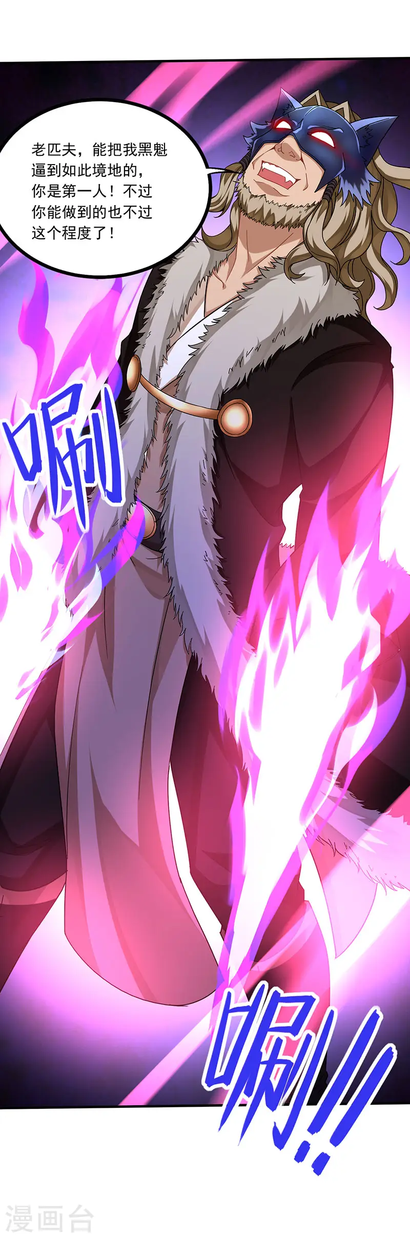 第55话 魔道功法 第17页