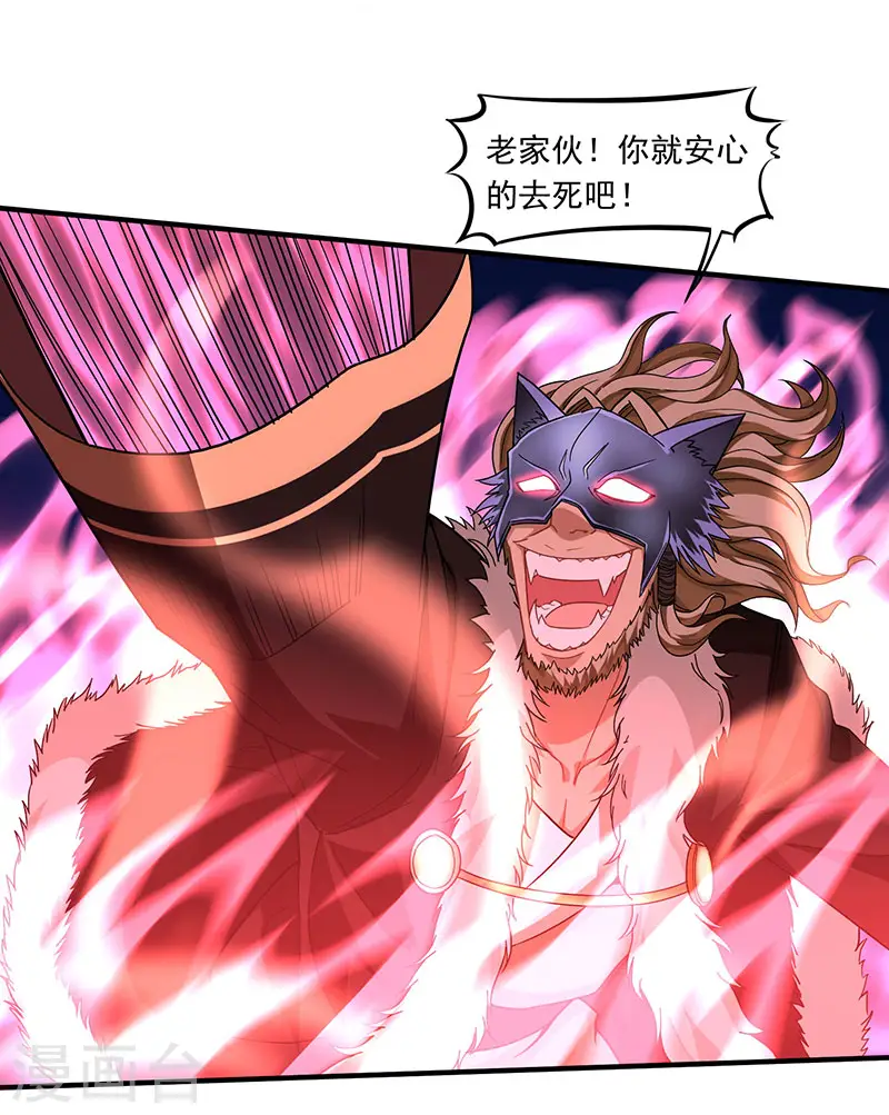 第55话 魔道功法 第21页