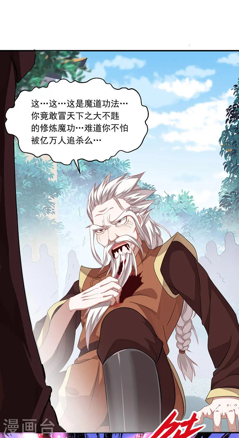 第55话 魔道功法 第27页