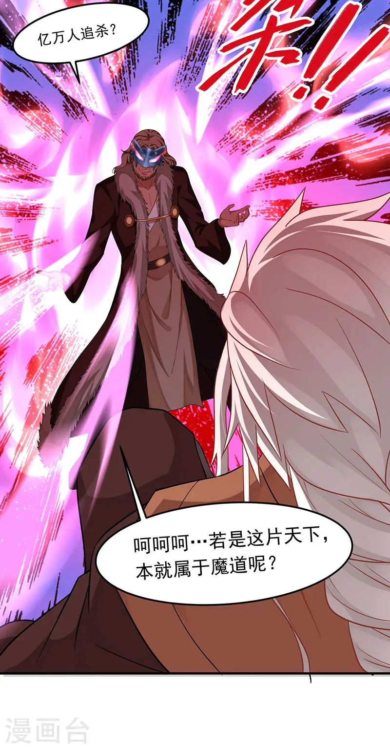 第55话 魔道功法 第28页