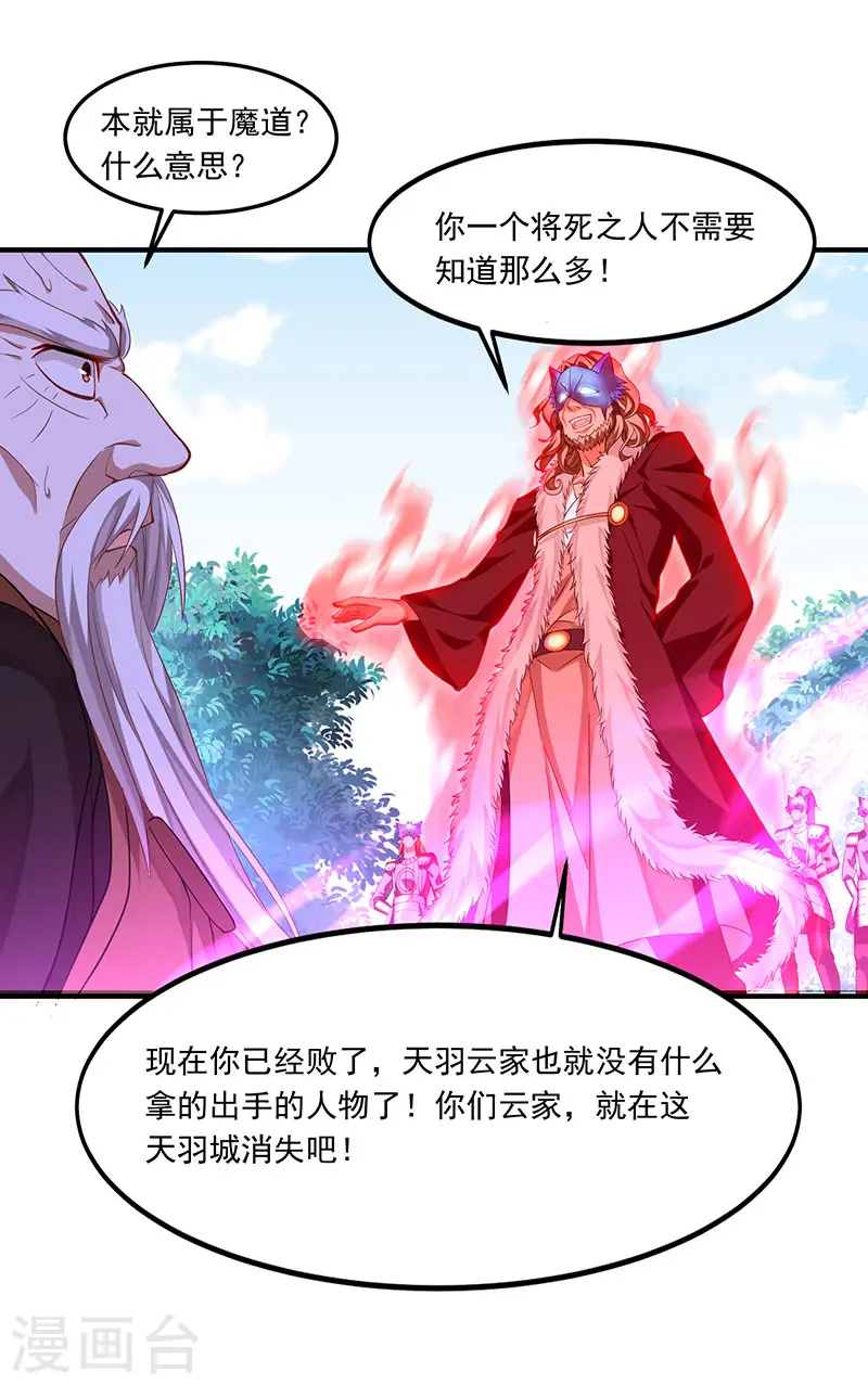 第55话 魔道功法 第29页