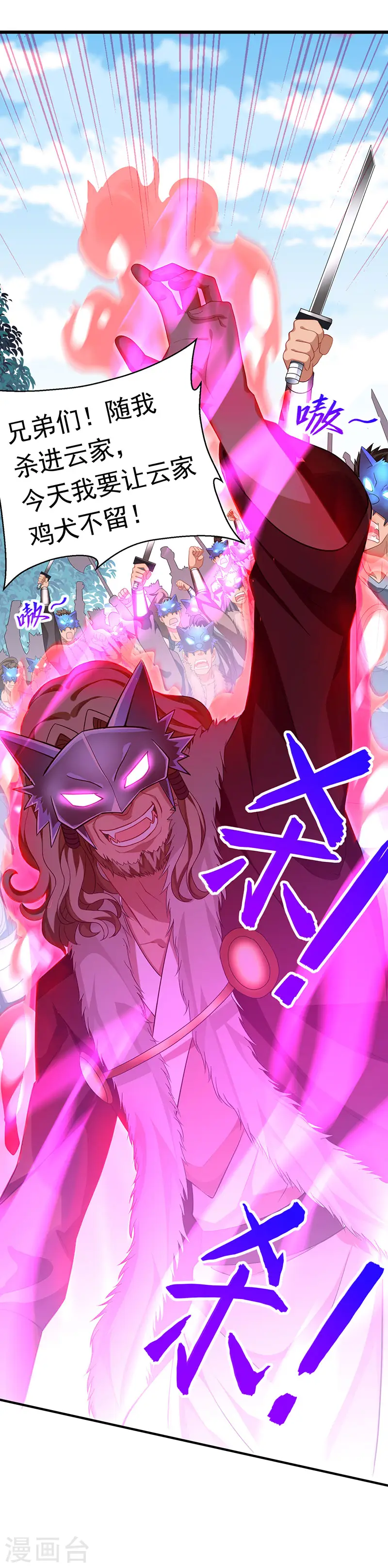 第55话 魔道功法 第31页
