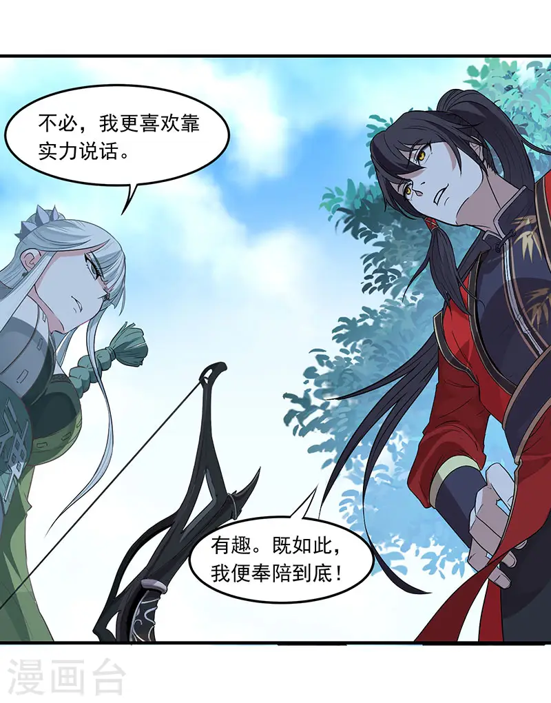 第53话 绝世之战 第20页