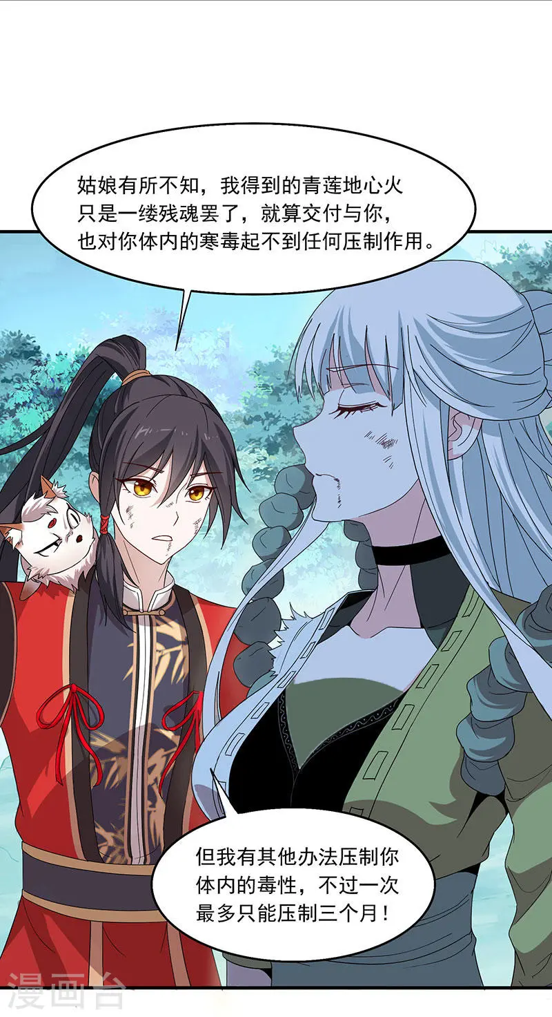 第54话 动手缘由 第12页