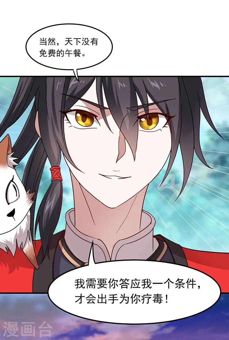 第54话 动手缘由 第13页