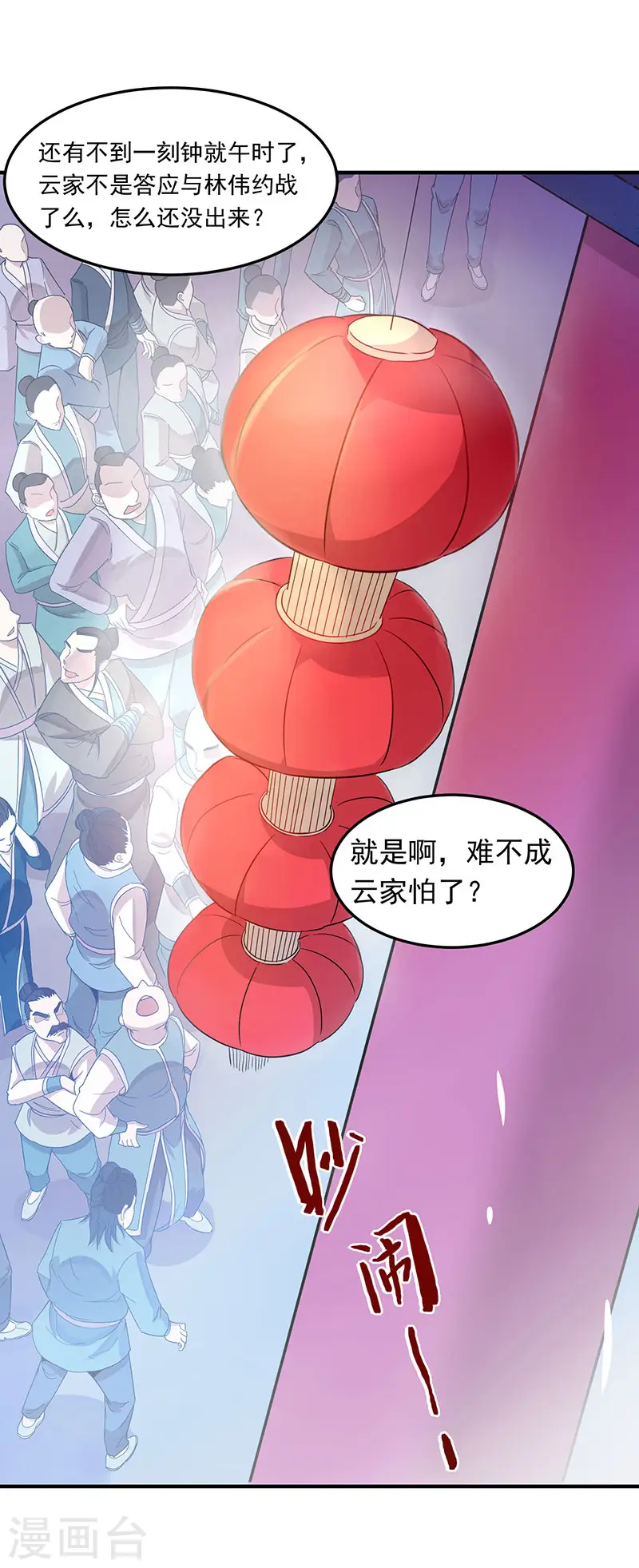 第54话 动手缘由 第15页