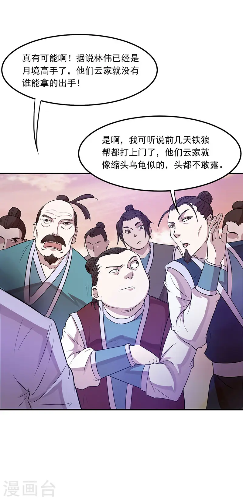 第54话 动手缘由 第16页