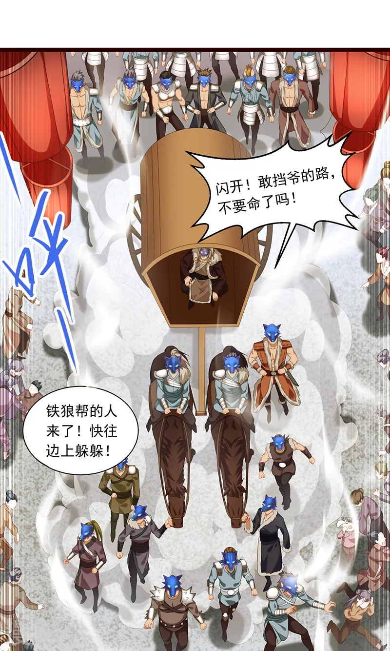 第54话 动手缘由 第24页