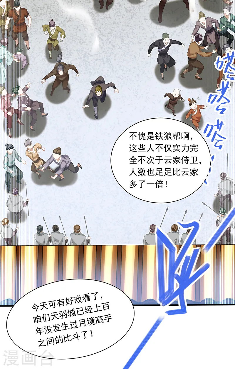 第54话 动手缘由 第25页