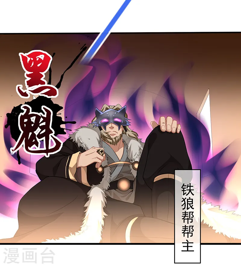 第54话 动手缘由 第26页
