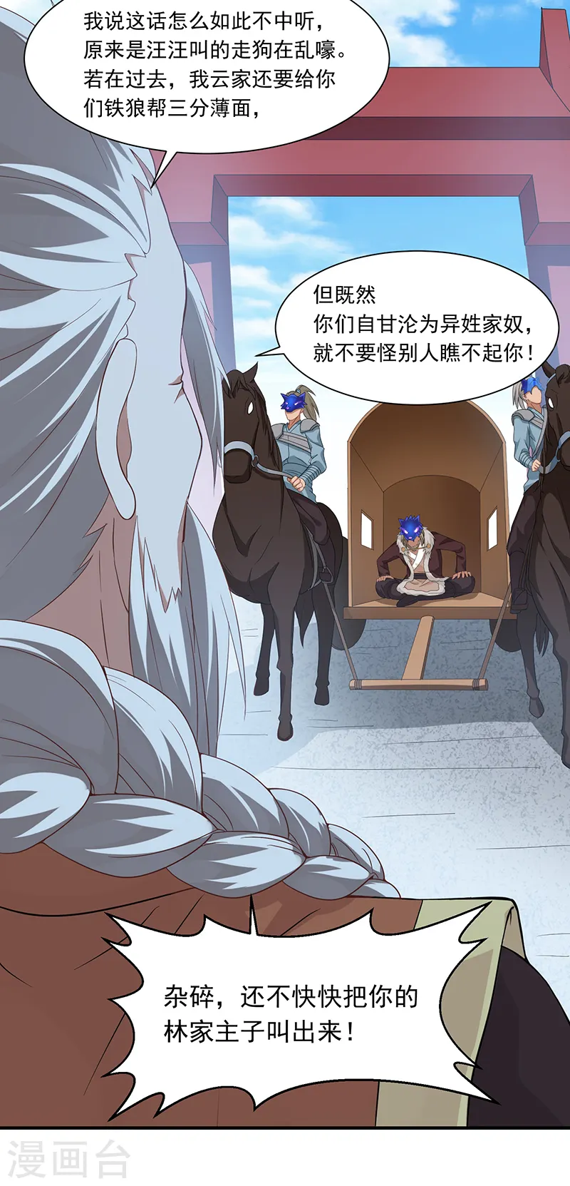 第54话 动手缘由 第29页