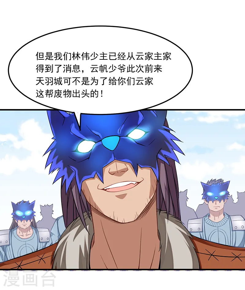 第54话 动手缘由 第31页