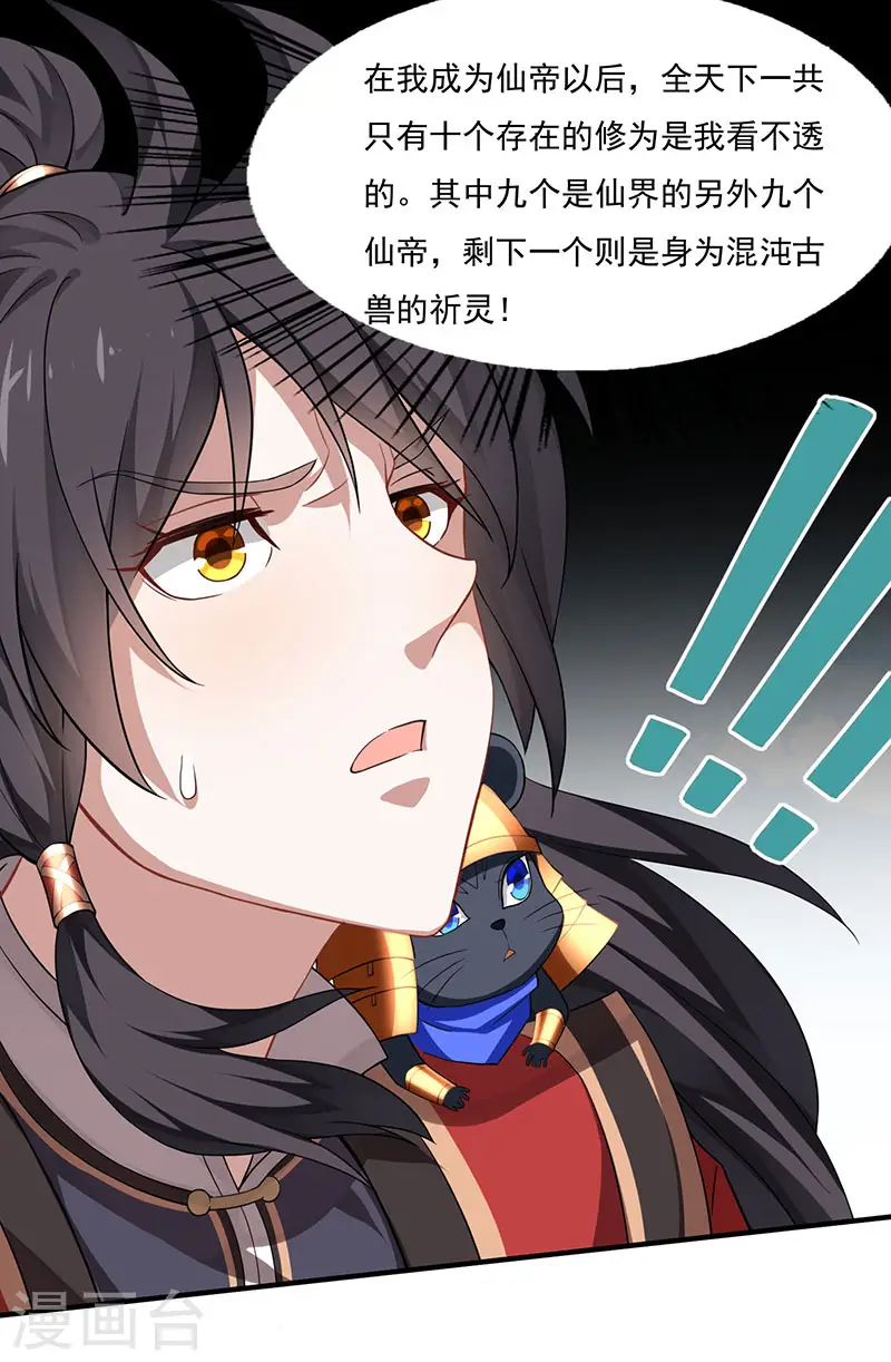 第52话 棋逢敌手 第2页