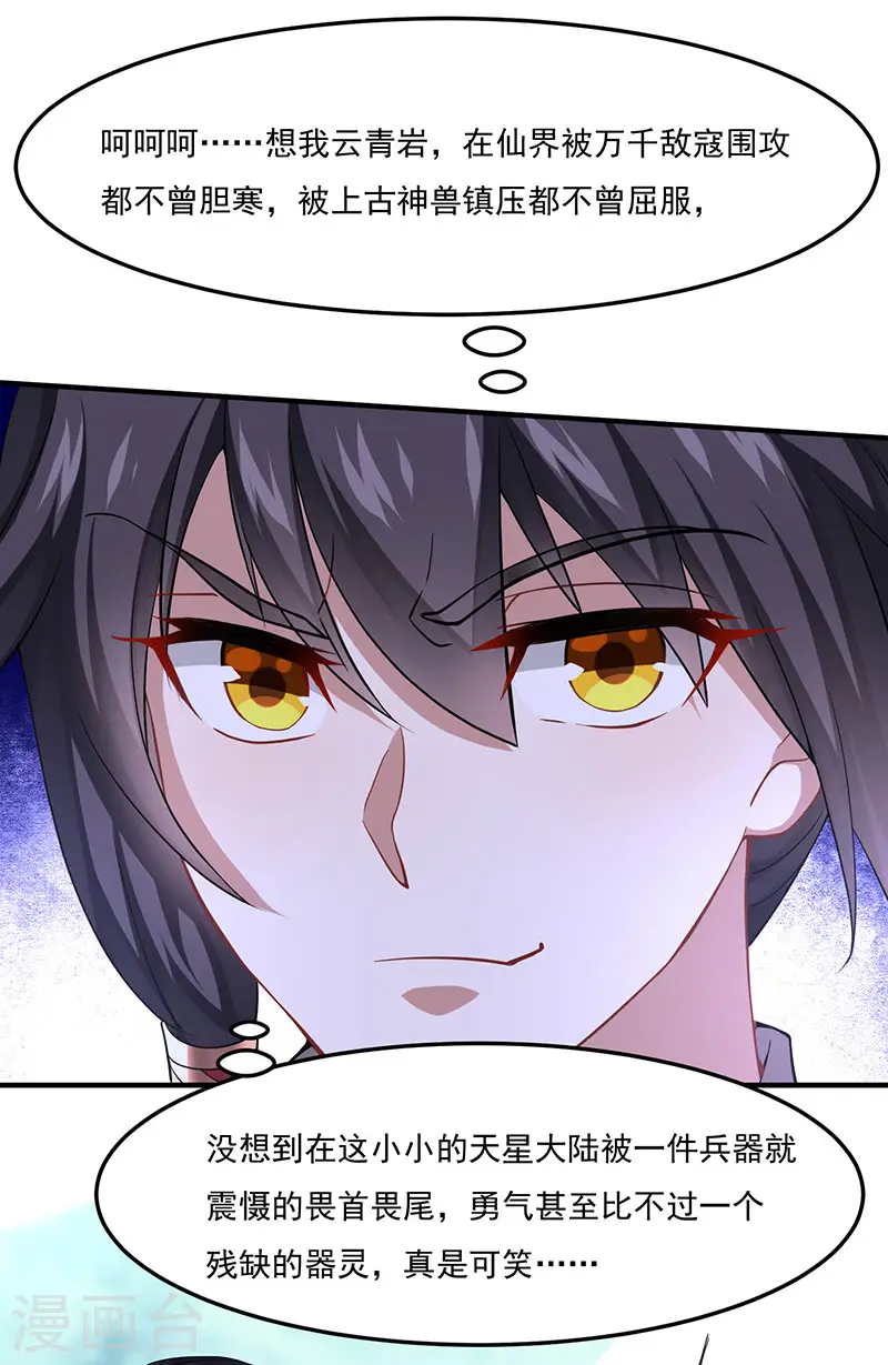 第52话 棋逢敌手 第20页