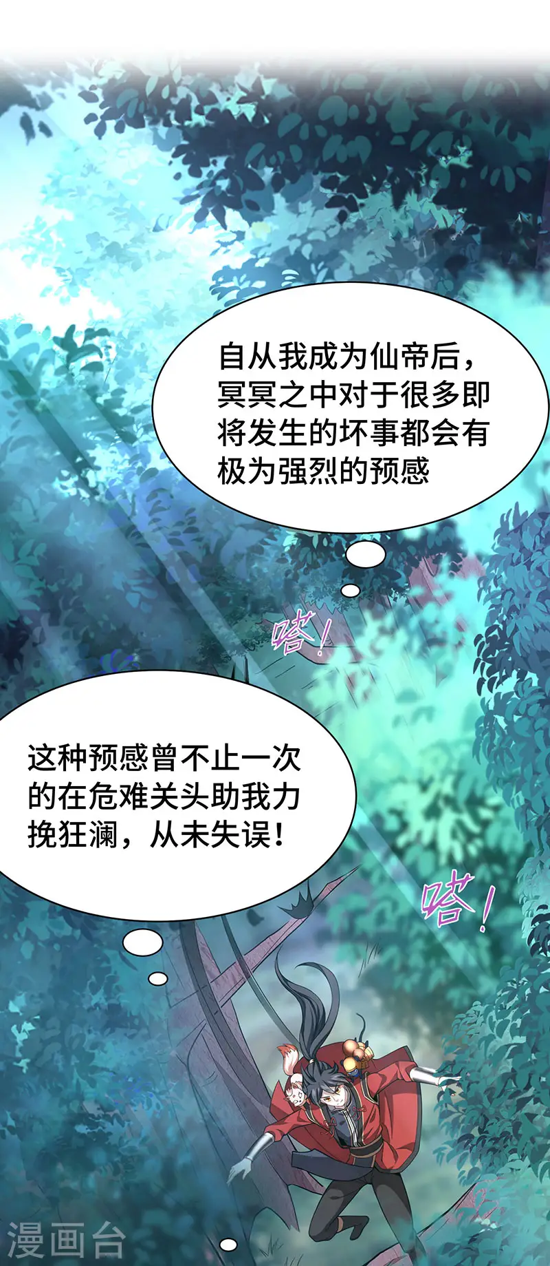 第51话 预感 第23页