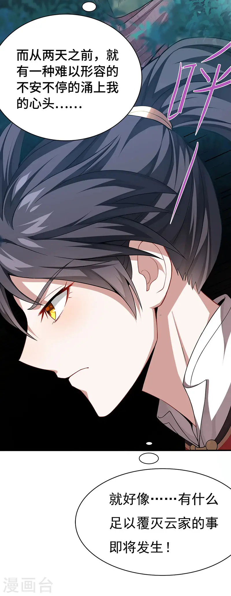 第51话 预感 第24页