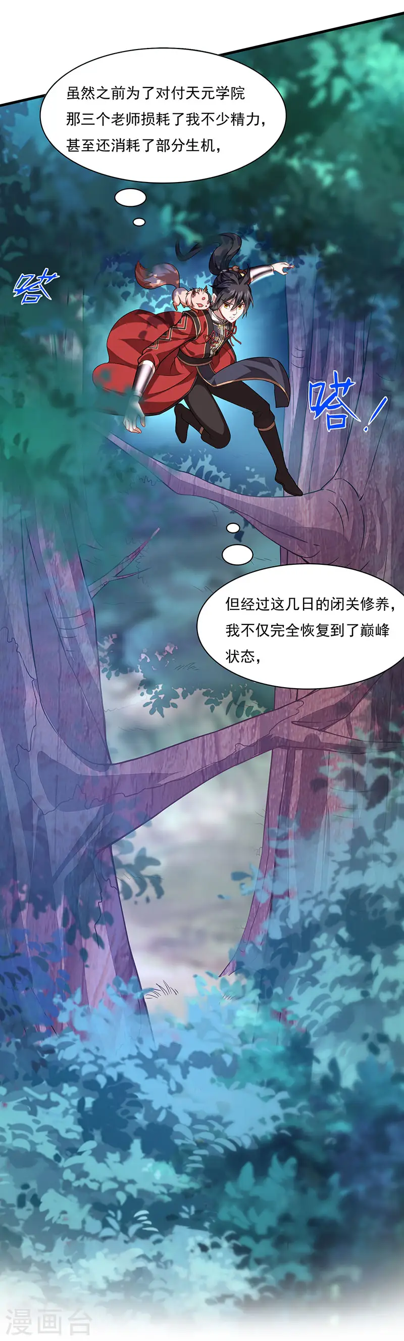 第51话 预感 第26页