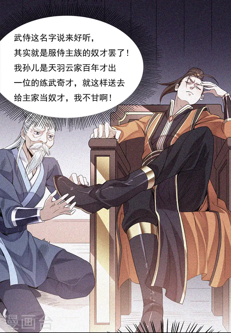 第50话 云氏危机 第5页