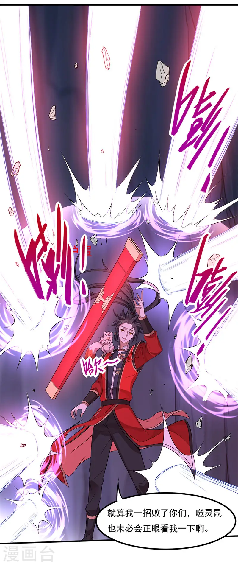 第49话 认主 第1页