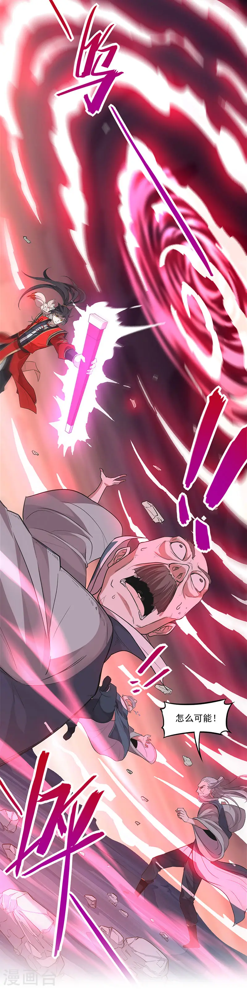 第49话 认主 第5页