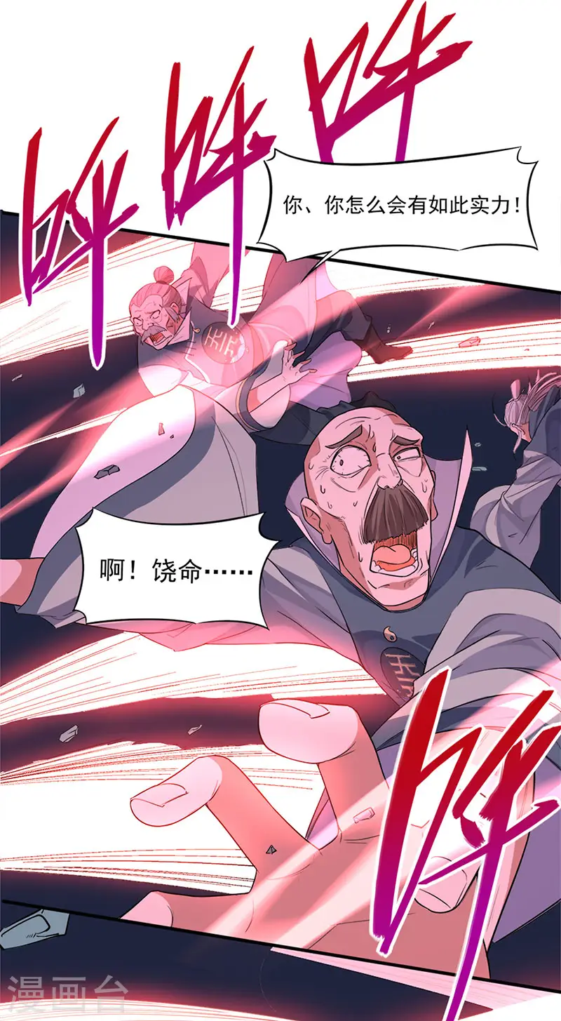 第49话 认主 第6页