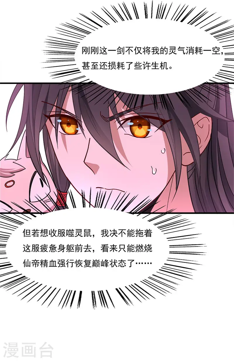 第49话 认主 第11页