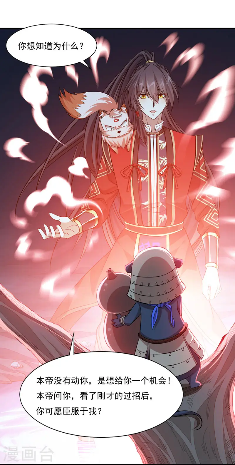 第49话 认主 第18页