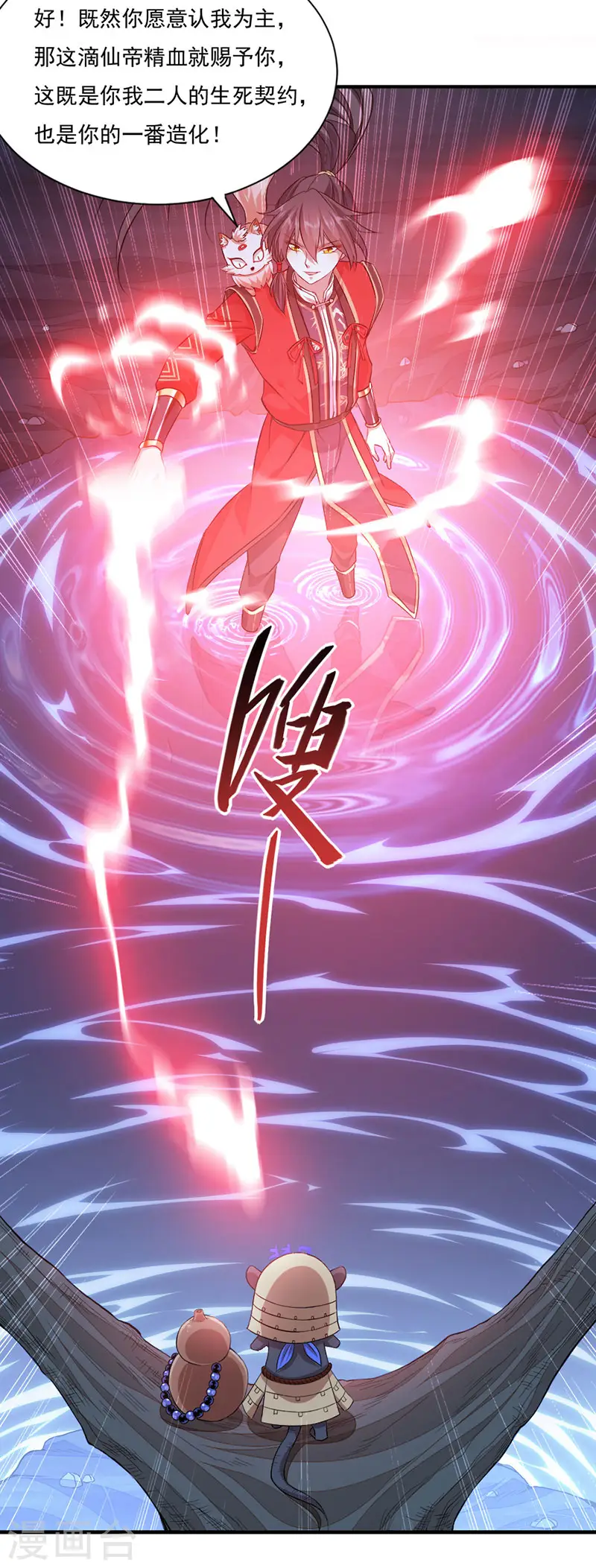第49话 认主 第20页