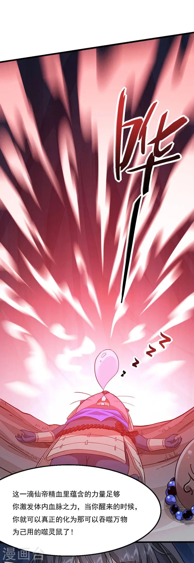 第49话 认主 第23页