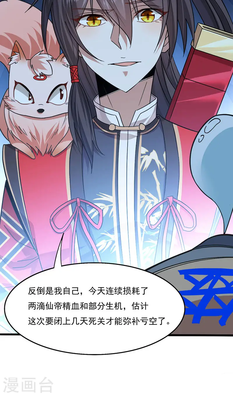 第49话 认主 第24页