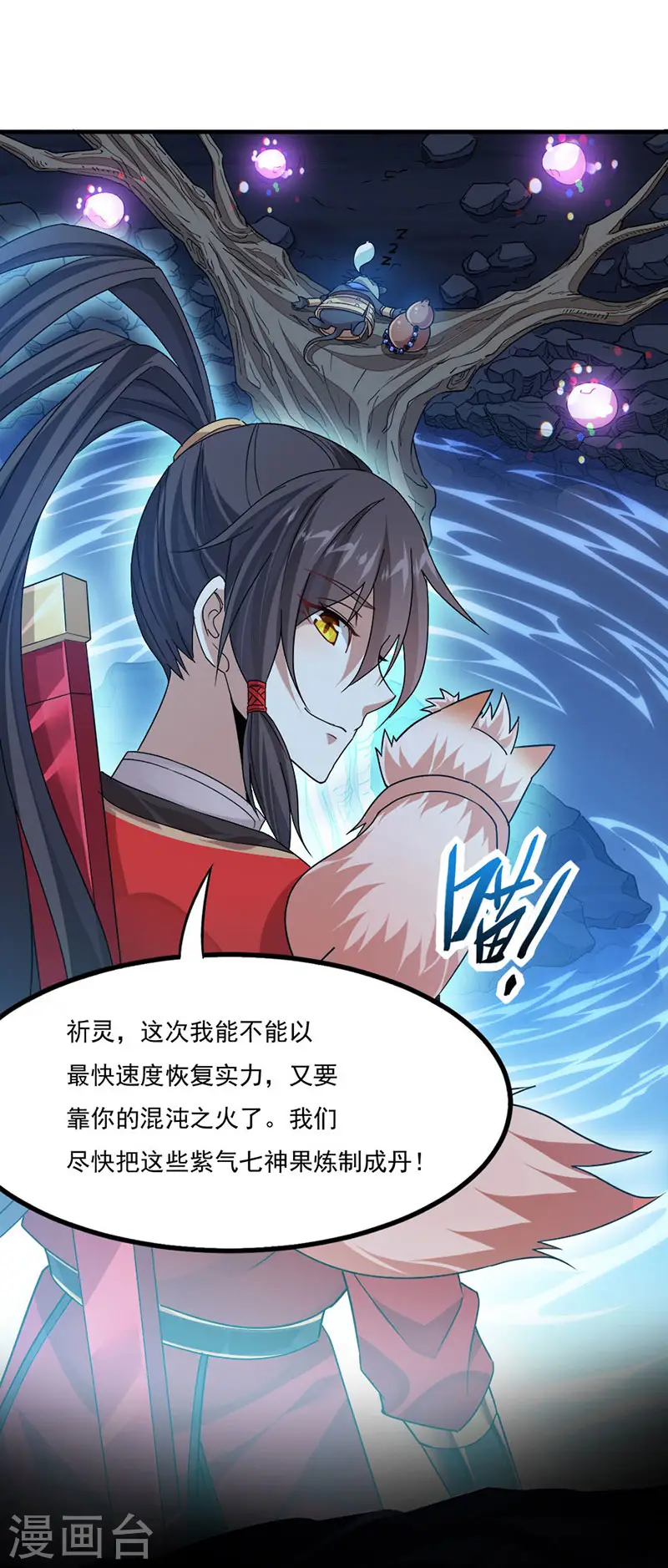 第49话 认主 第25页